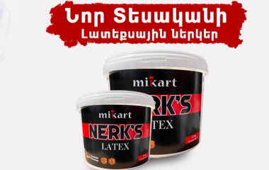 Ներկերի նոր տեսականի 